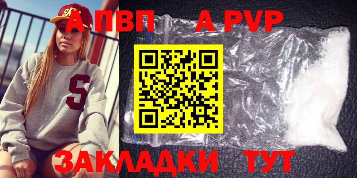 купить закладку  A-PVP  Крымск  A PVP VHQ  Вход с VPN  Alpha-PVP мука 