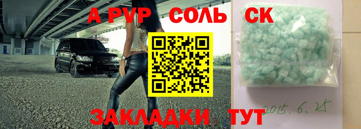 Alpha-PVP СК КРИС Крымск