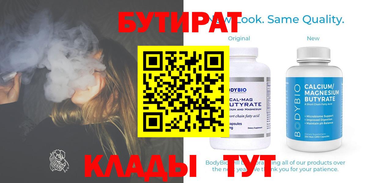 Бутират 1.4BDO Крымск