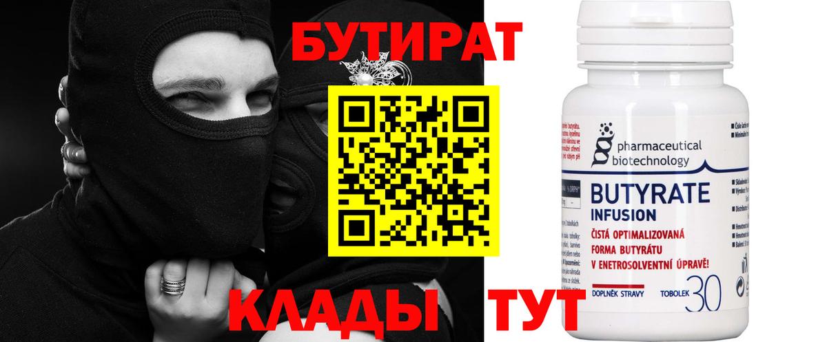 БУТИРАТ GHB  Вход с VPN  Крымск 