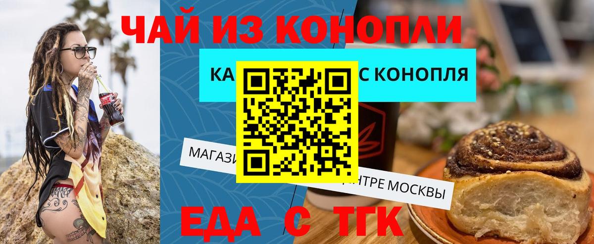 Еда ТГК конопля  Вход с VPN  Крымск 