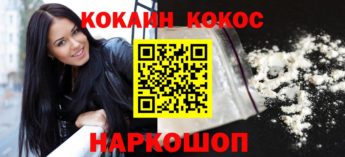 Cocaine 97% Крымск