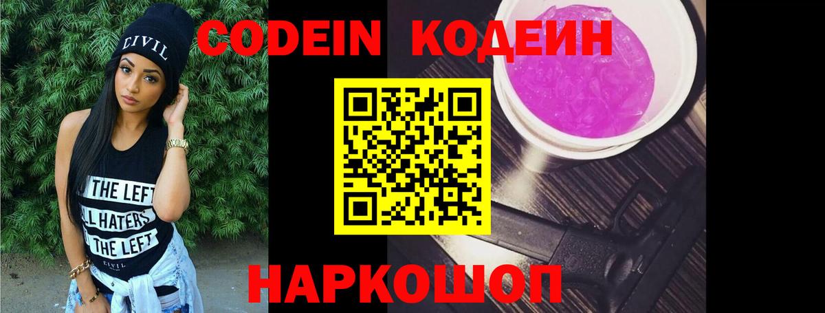 Крымск  Кодеин напиток Lean (лин)  Вход с VPN  Codein Purple Drank 