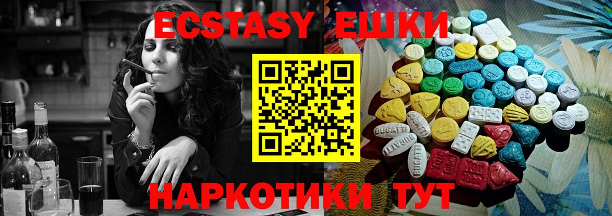 Экстази таблы  Ecstasy  Ecstasy 280 MDMA  Крымск  площадка состав  Вход с VPN 