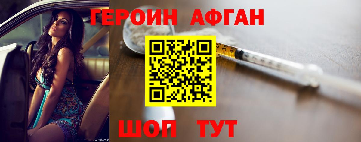Героин афганец  Вход с VPN  Крымск 