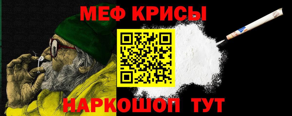 Меф кристаллы Крымск