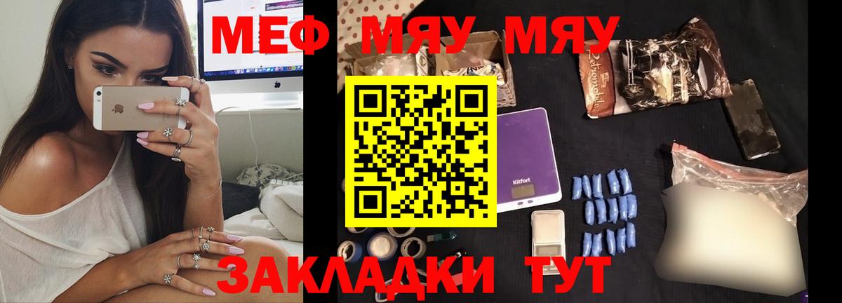 МЯУ-МЯУ 4 MMC  Вход с VPN  Крымск  Меф мука 