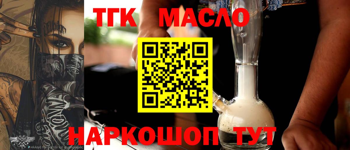 Дистиллят ТГК гашишное масло Крымск