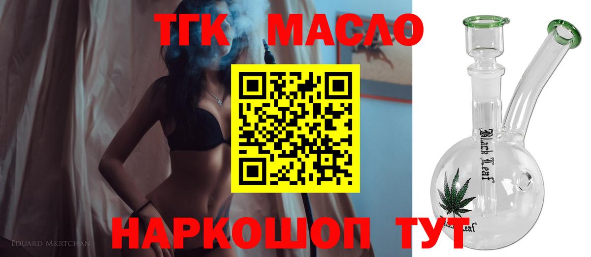 Дистиллят ТГК THC oil  ТГК вейп с тгк  Крымск  Вход с VPN 